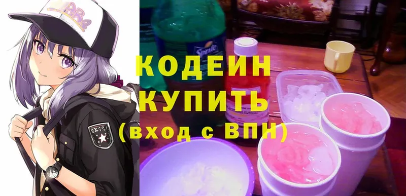 Кодеиновый сироп Lean напиток Lean (лин)  купить  сайты  Карабаш 